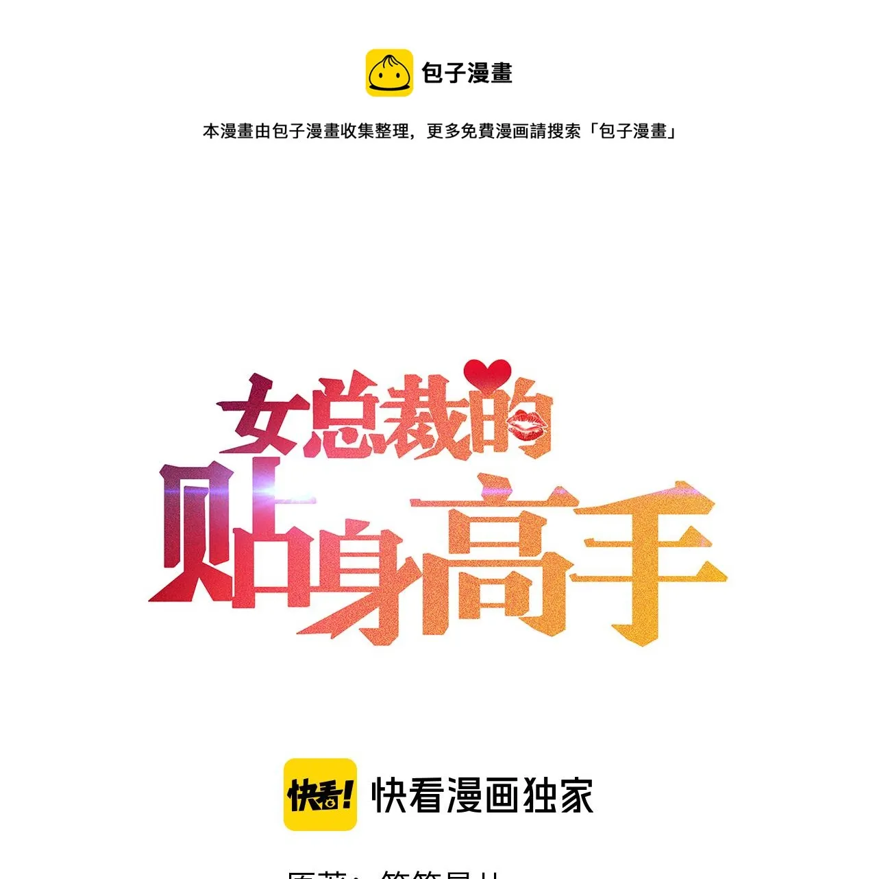 第124话 趴我腿上 第1页
