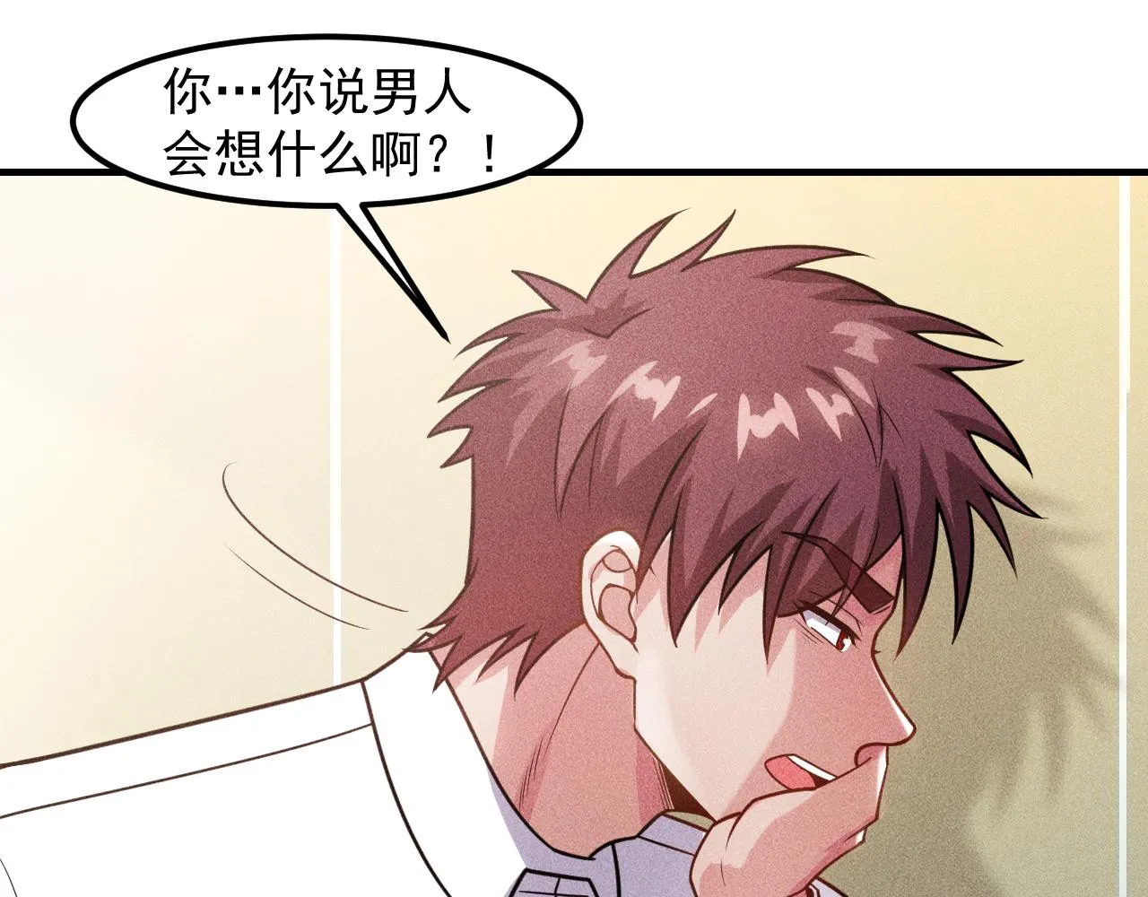 第124话 趴我腿上 第5页