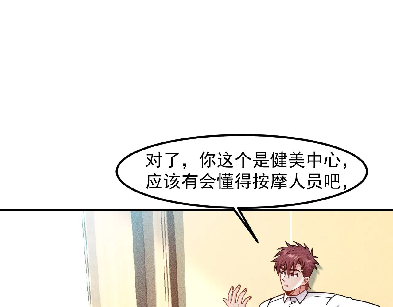 第124话 趴我腿上 第10页