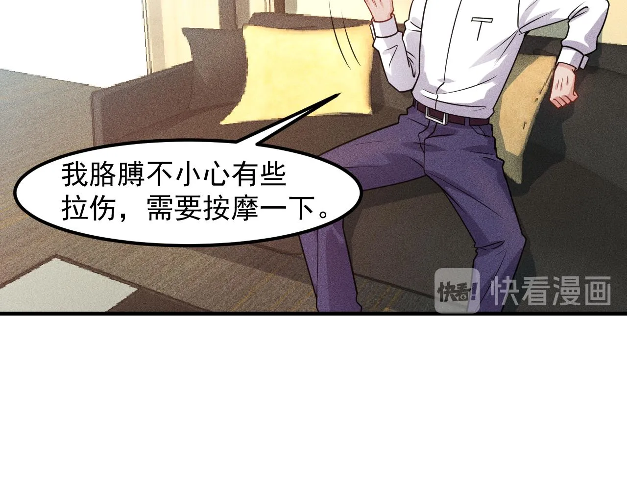 第124话 趴我腿上 第11页