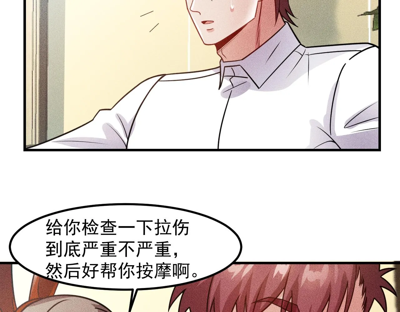 第124话 趴我腿上 第21页