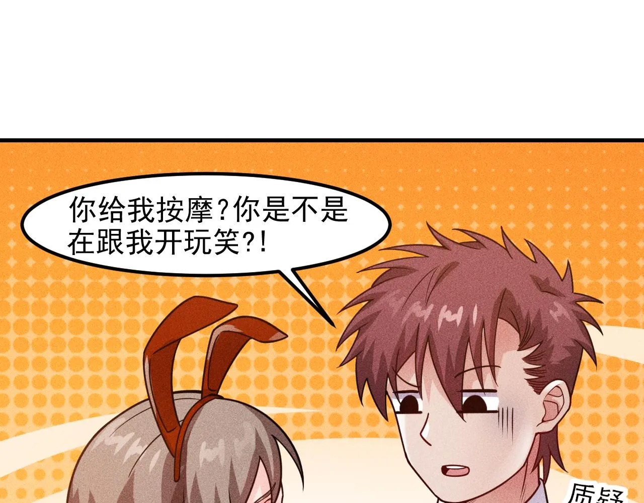 第124话 趴我腿上 第24页