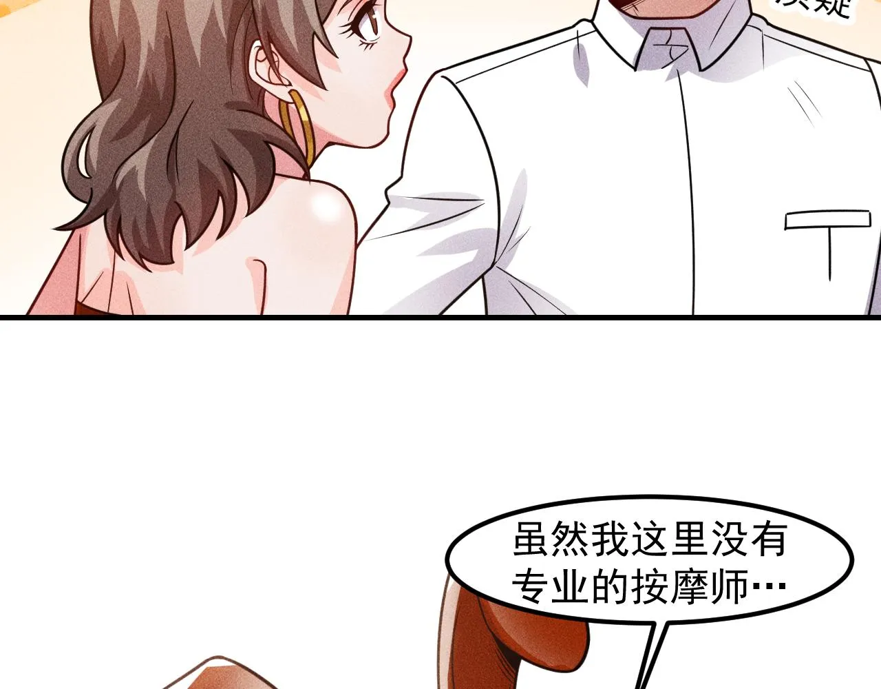 第124话 趴我腿上 第25页