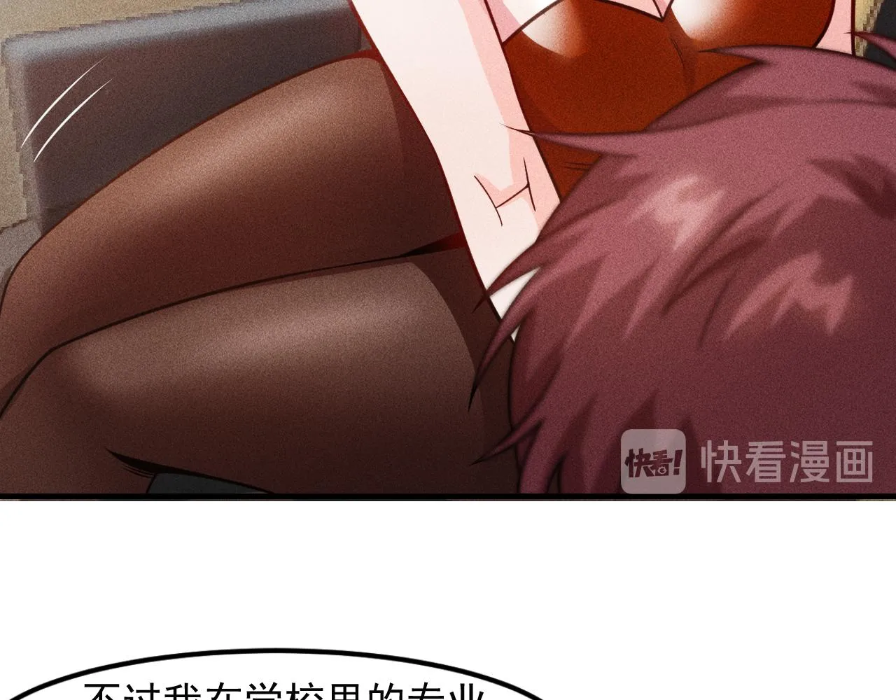 第124话 趴我腿上 第27页