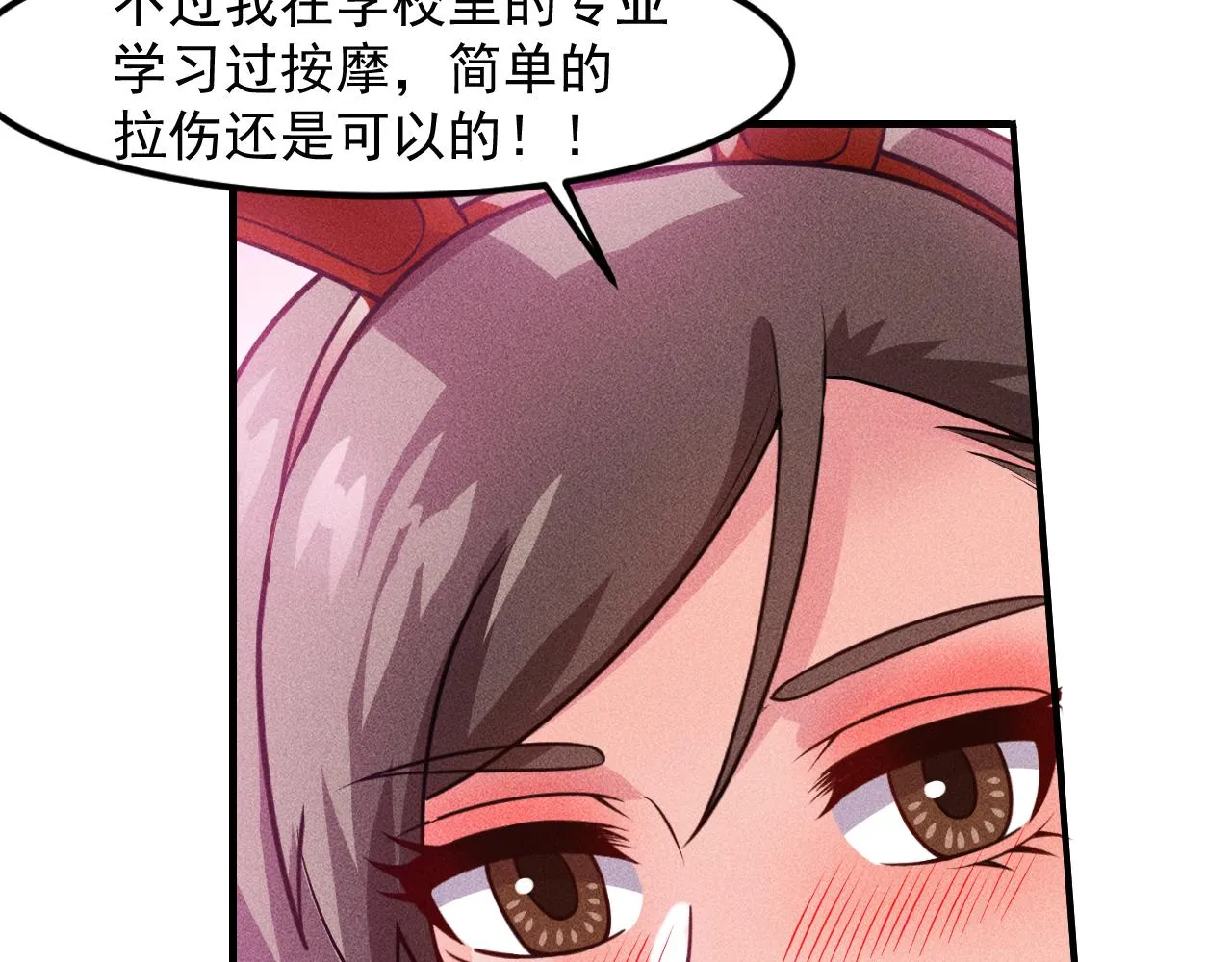 第124话 趴我腿上 第28页