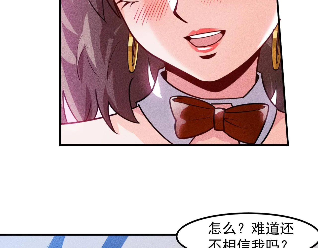 第124话 趴我腿上 第29页