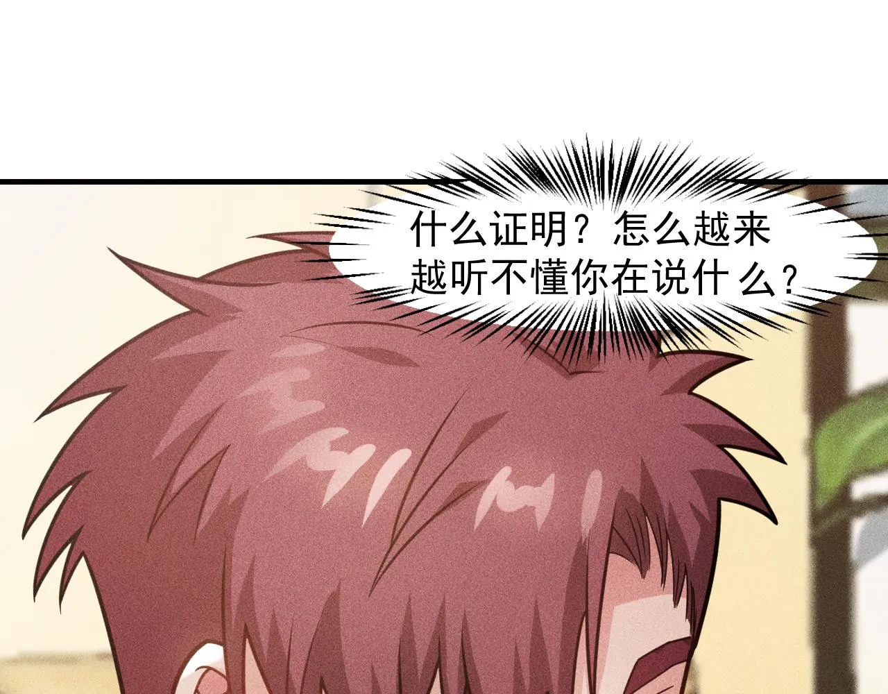 第124话 趴我腿上 第37页