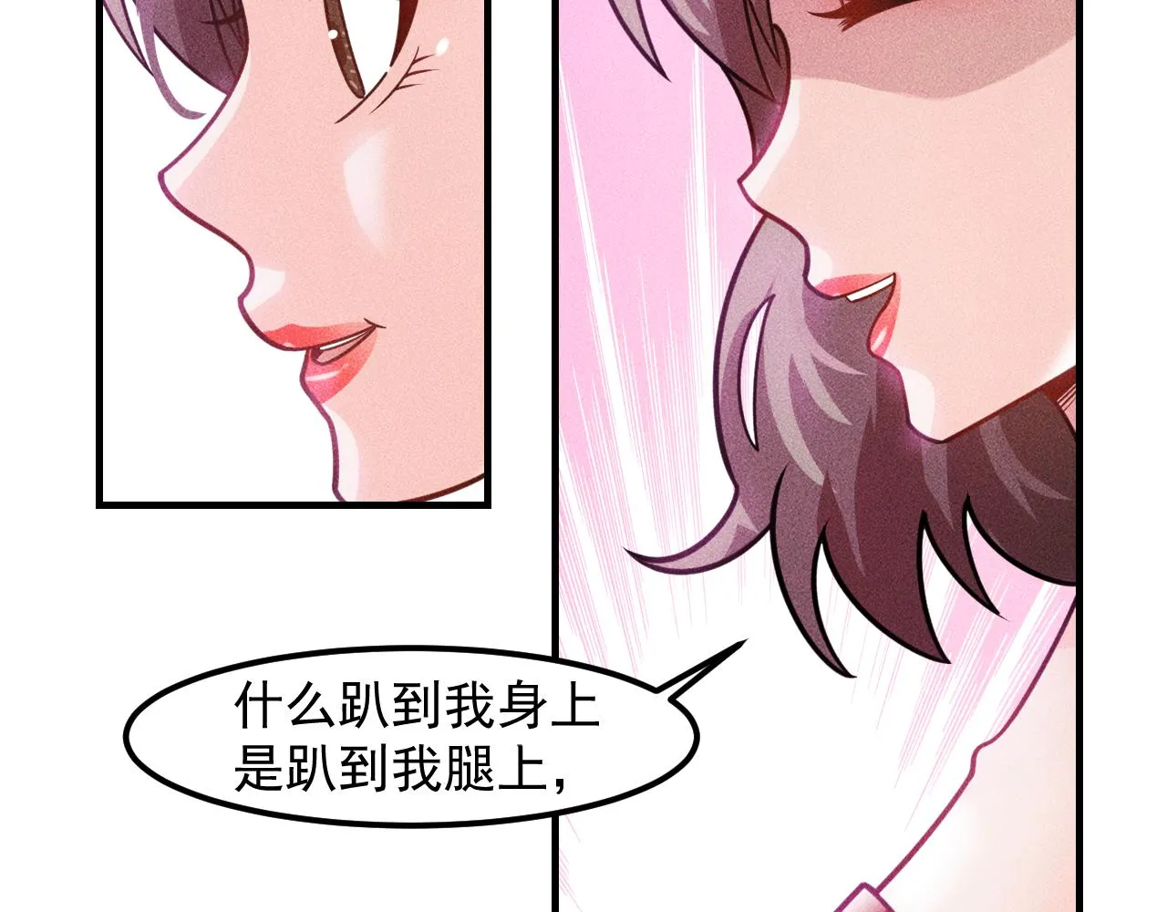 第124话 趴我腿上 第45页