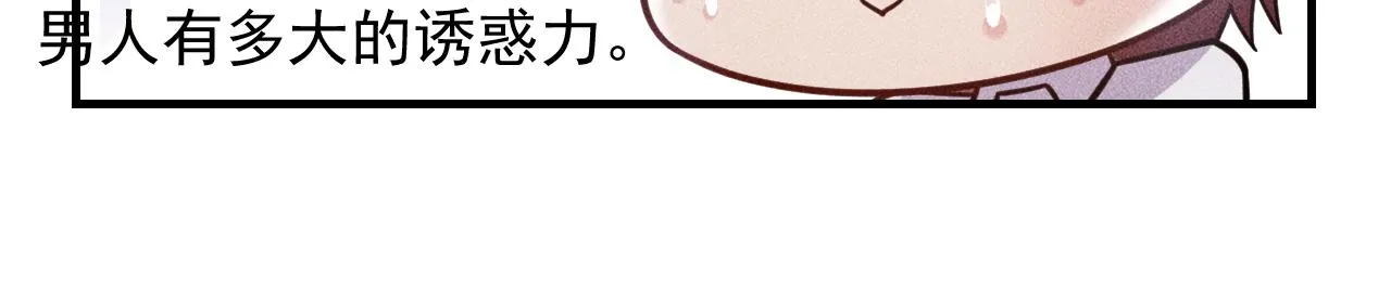 第124话 趴我腿上 第47页