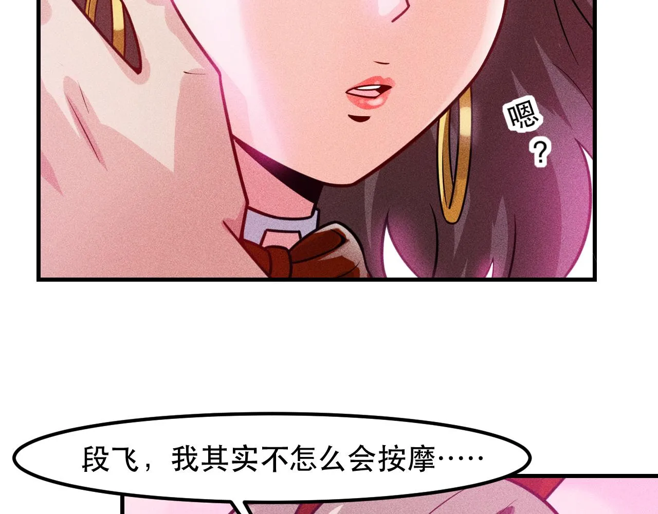 第124话 趴我腿上 第54页