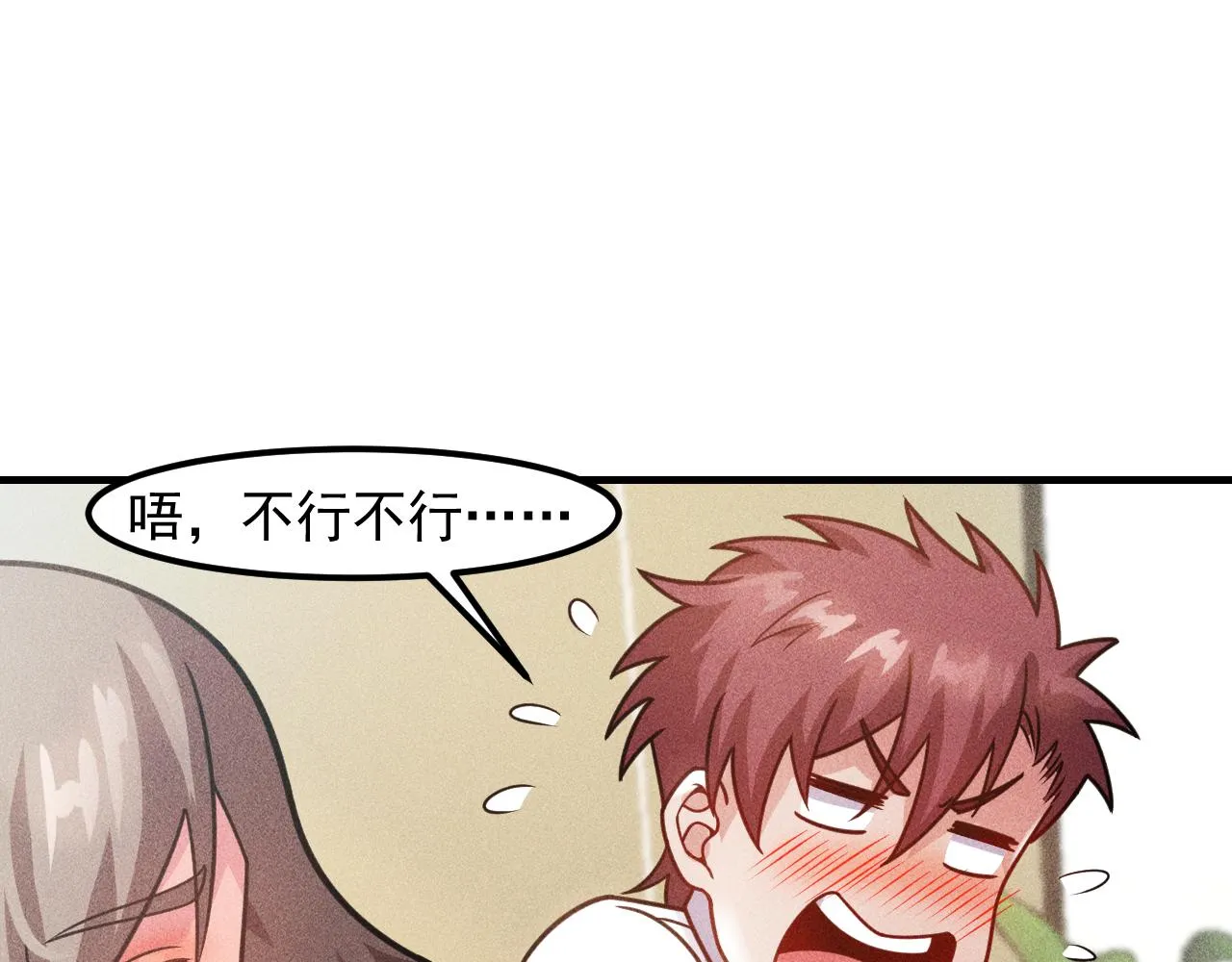 第124话 趴我腿上 第70页