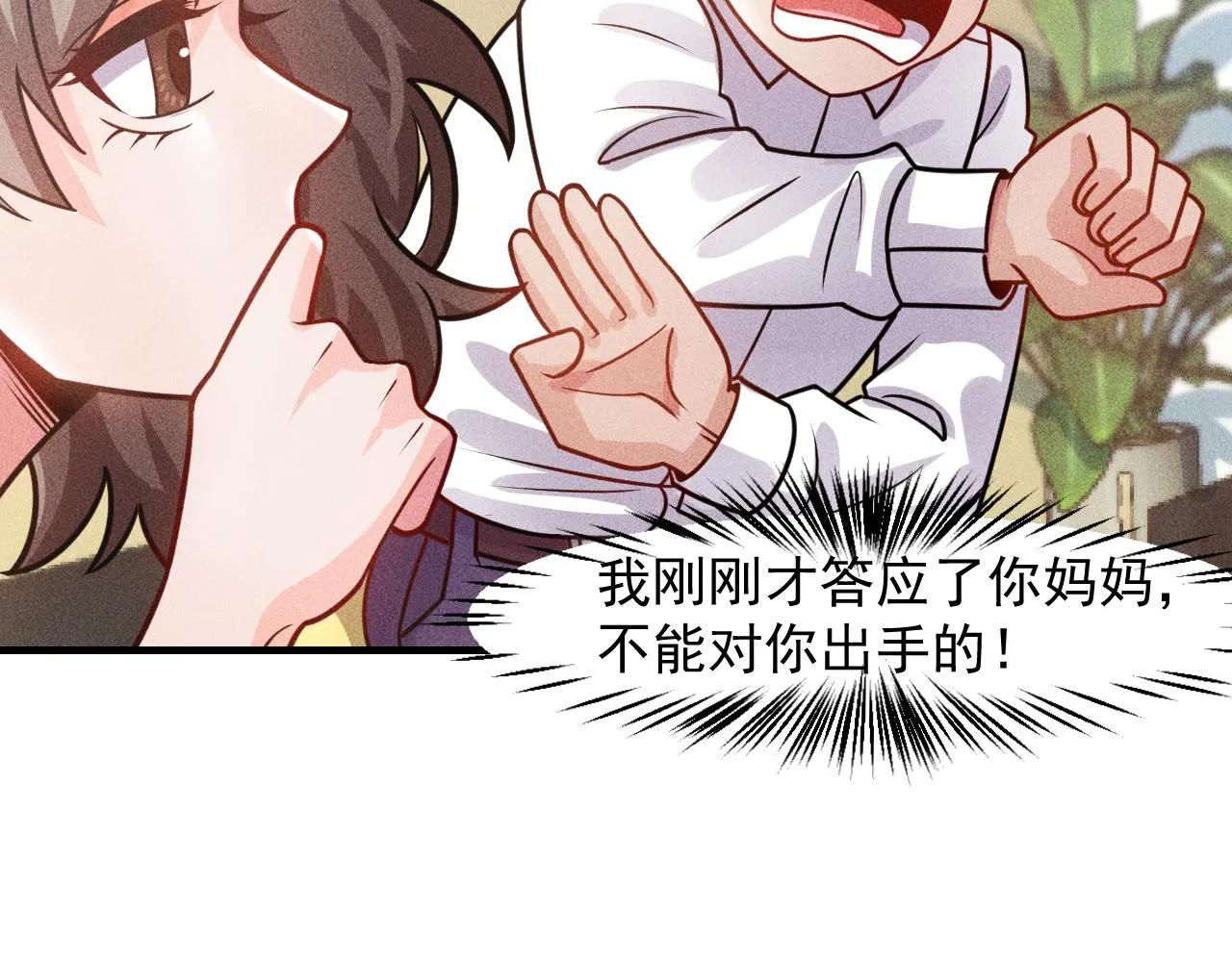 第124话 趴我腿上 第71页