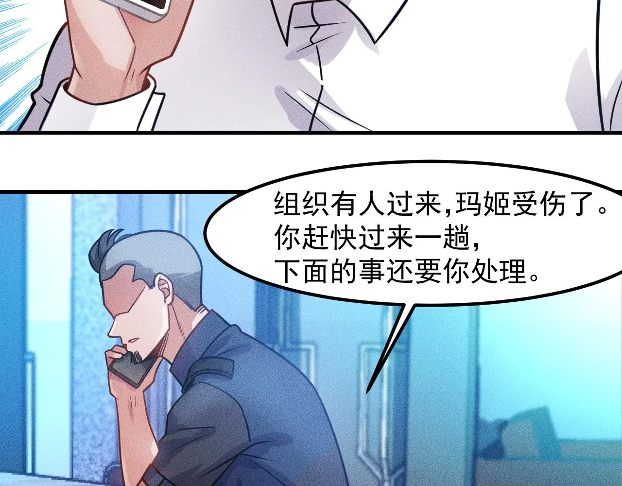 第124话 趴我腿上 第87页