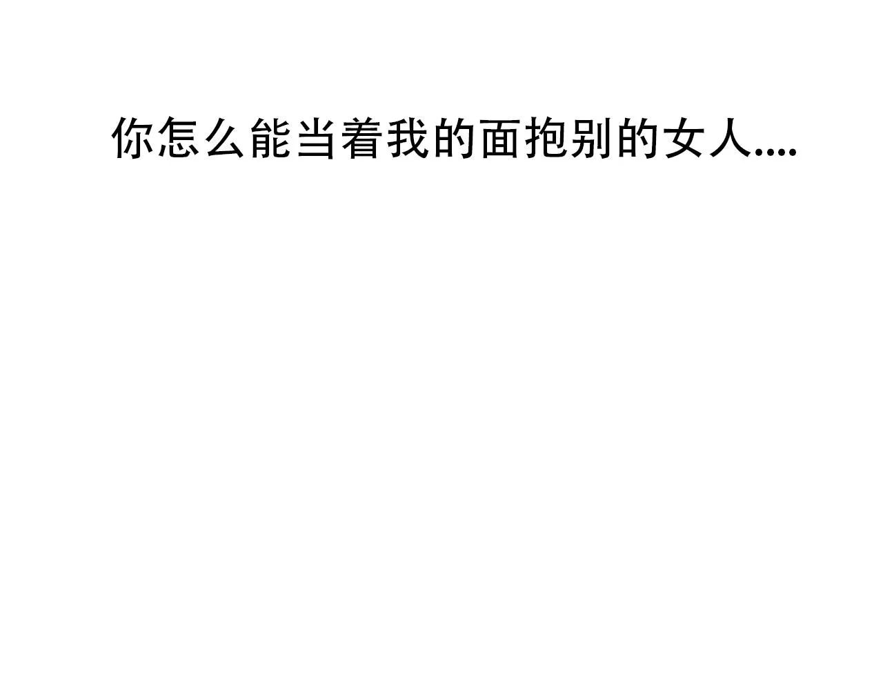 第124话 趴我腿上 第96页
