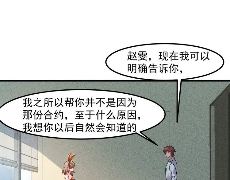 第125话 我哪里比不上她 第26页