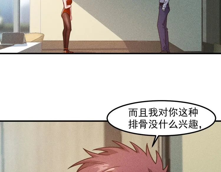 第125话 我哪里比不上她 第27页