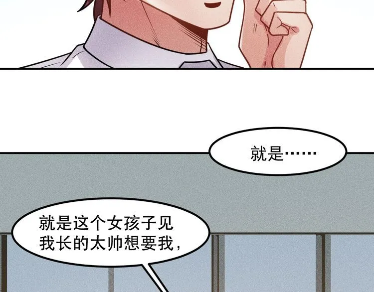 第125话 我哪里比不上她 第49页