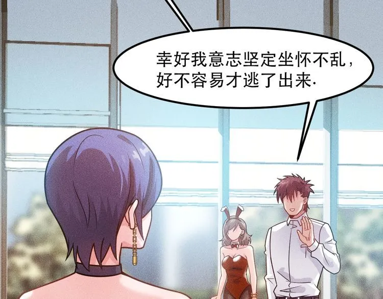 第125话 我哪里比不上她 第50页