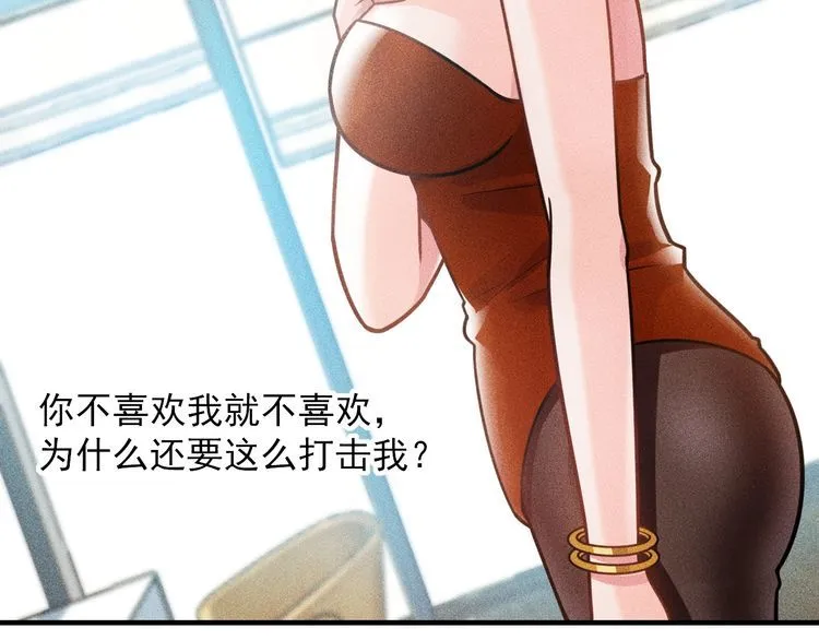 第125话 我哪里比不上她 第70页