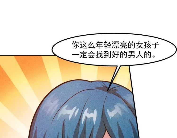 第125话 我哪里比不上她 第74页