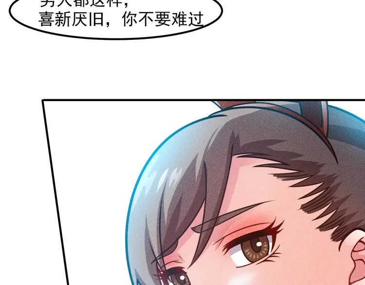 第125话 我哪里比不上她 第76页