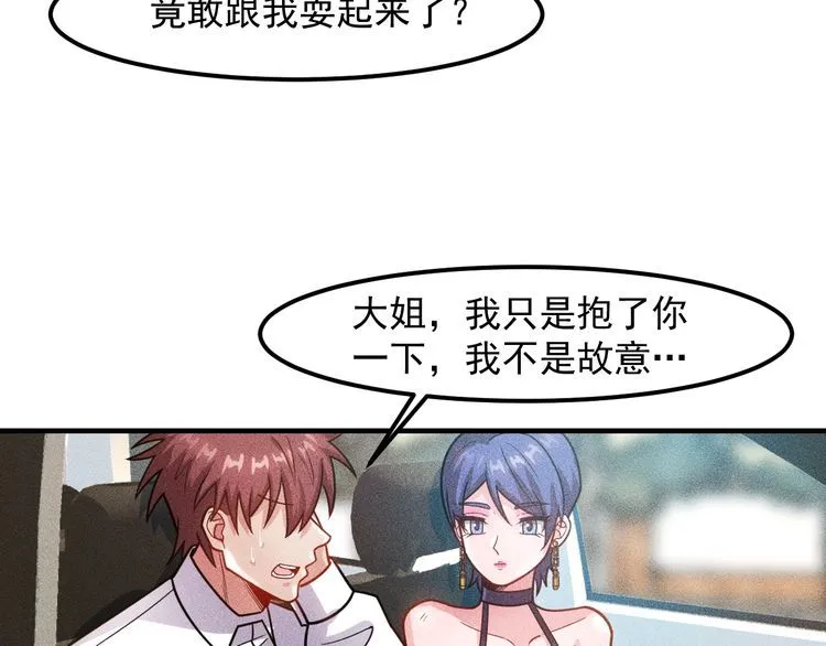 第126话 别咬我啊 第10页