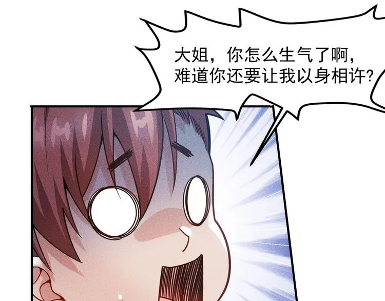 第126话 别咬我啊 第15页