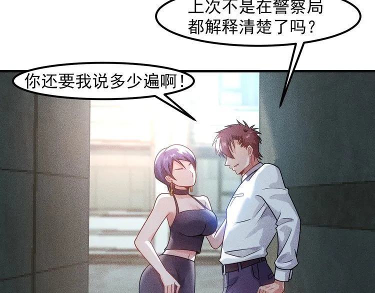 第126话 别咬我啊 第38页