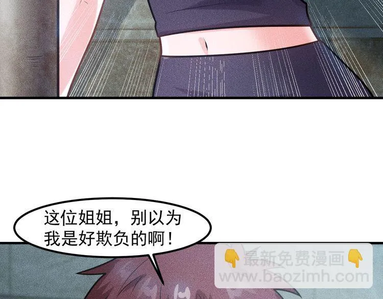 第126话 别咬我啊 第57页