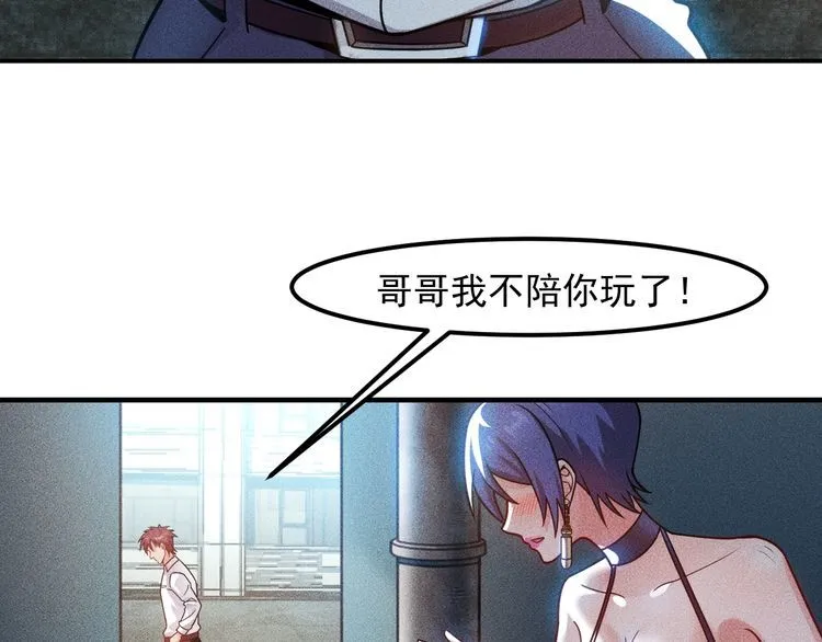 第126话 别咬我啊 第77页