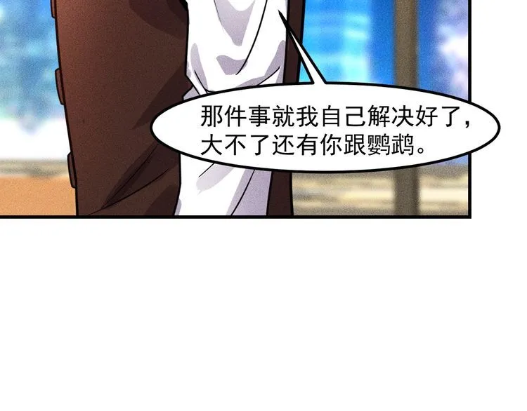 第127话 谁也不许动云诗彤 第58页
