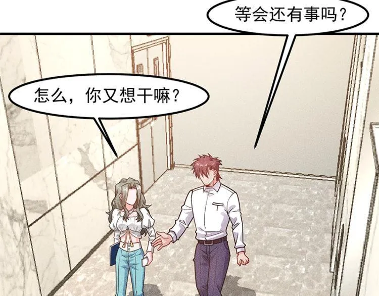 第128话 情敌相见 第19页