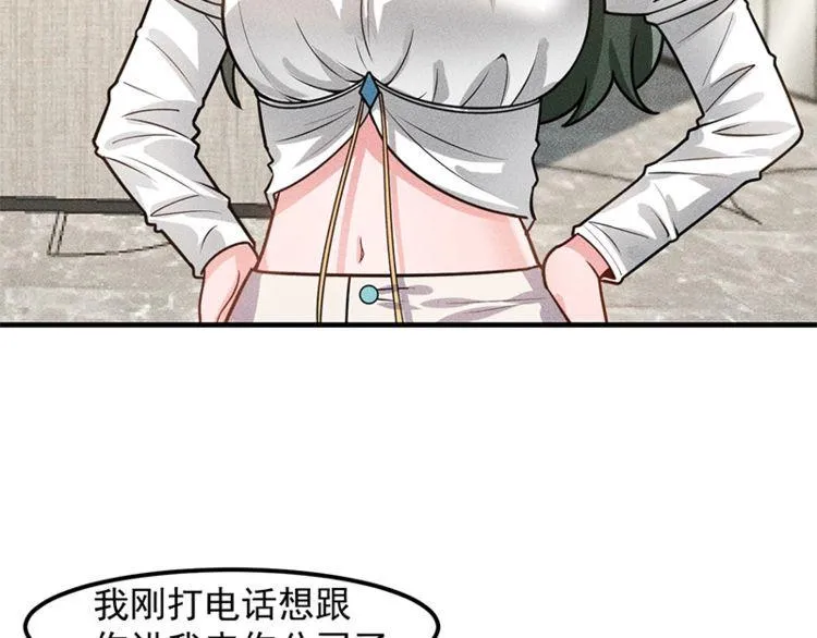 第128话 情敌相见 第27页