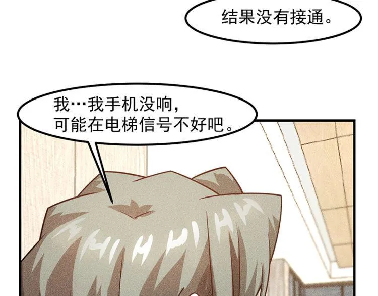 第128话 情敌相见 第29页