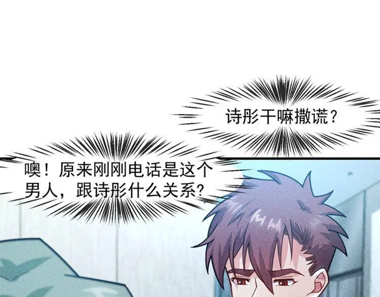 第128话 情敌相见 第32页