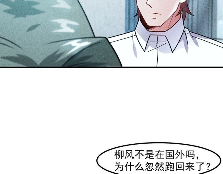 第128话 情敌相见 第33页