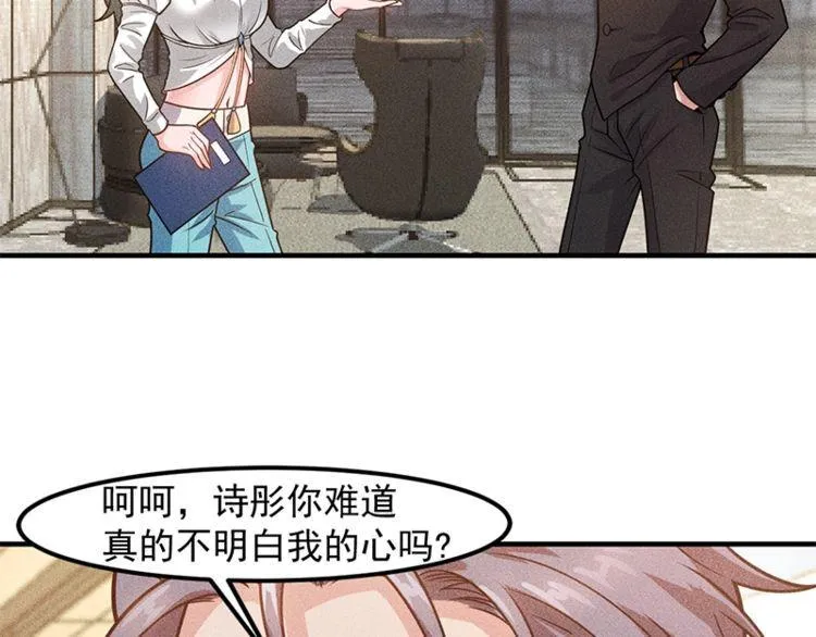 第128话 情敌相见 第36页