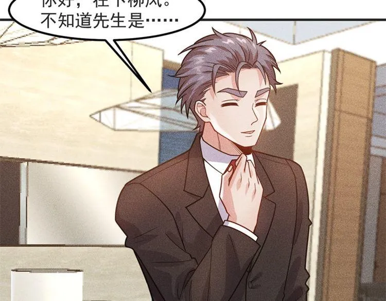 第128话 情敌相见 第47页