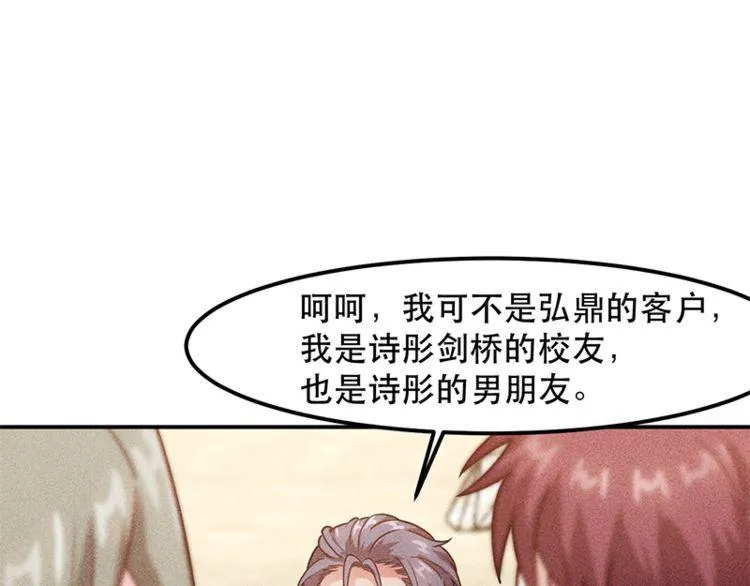 第128话 情敌相见 第51页