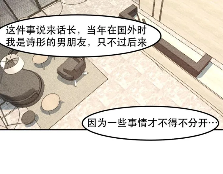 第128话 情敌相见 第65页