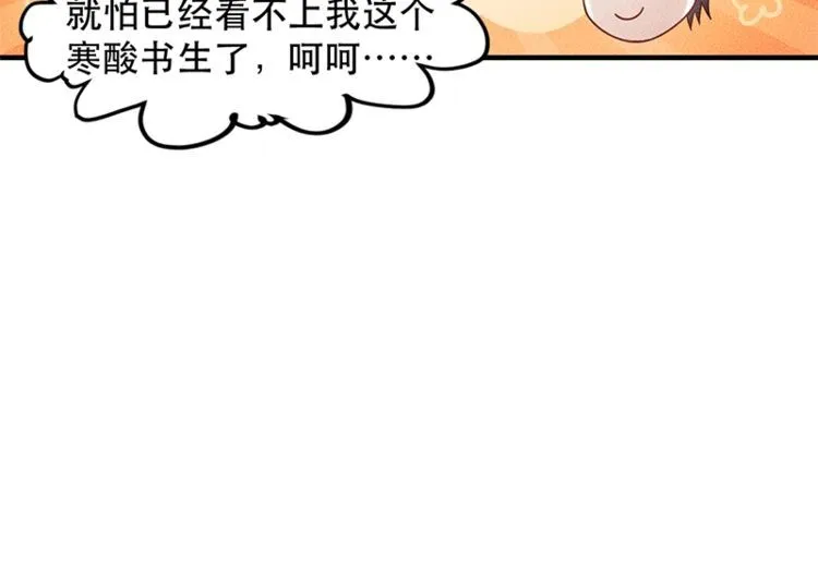 第128话 情敌相见 第70页