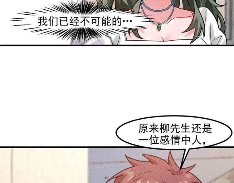第128话 情敌相见 第72页