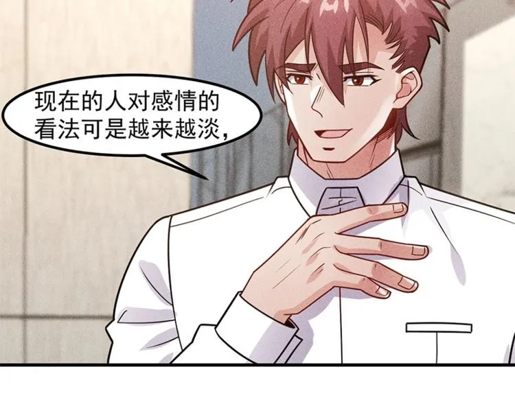 第128话 情敌相见 第73页