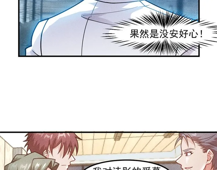 第128话 情敌相见 第76页