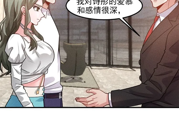 第128话 情敌相见 第77页