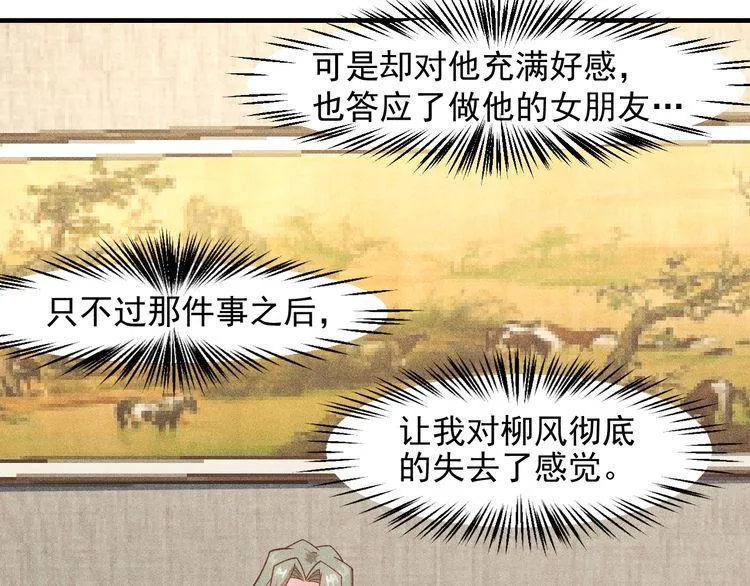 第129话 那个男人是谁 第36页