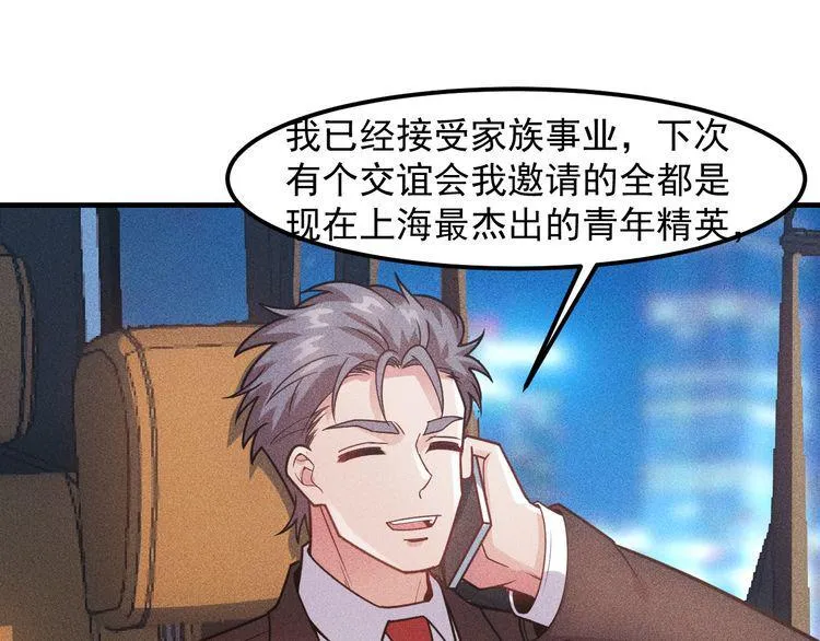 第129话 那个男人是谁 第45页