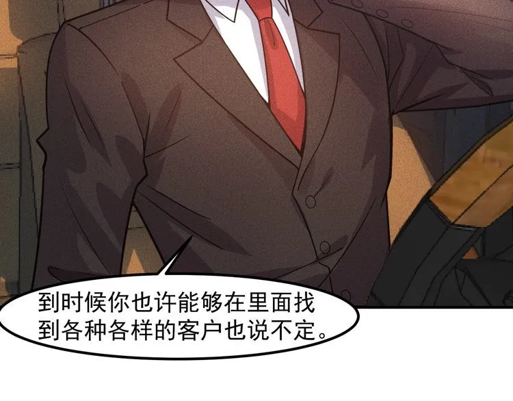 第129话 那个男人是谁 第46页