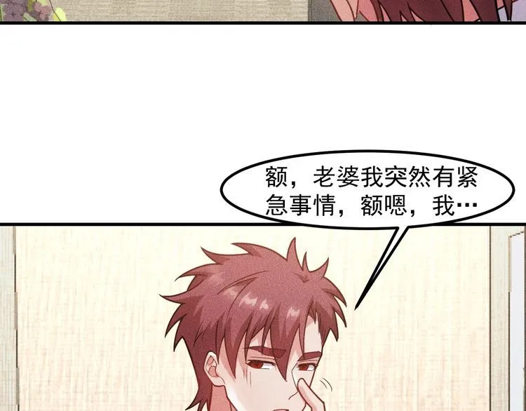 第130话 怎么又醉了？ 第14页