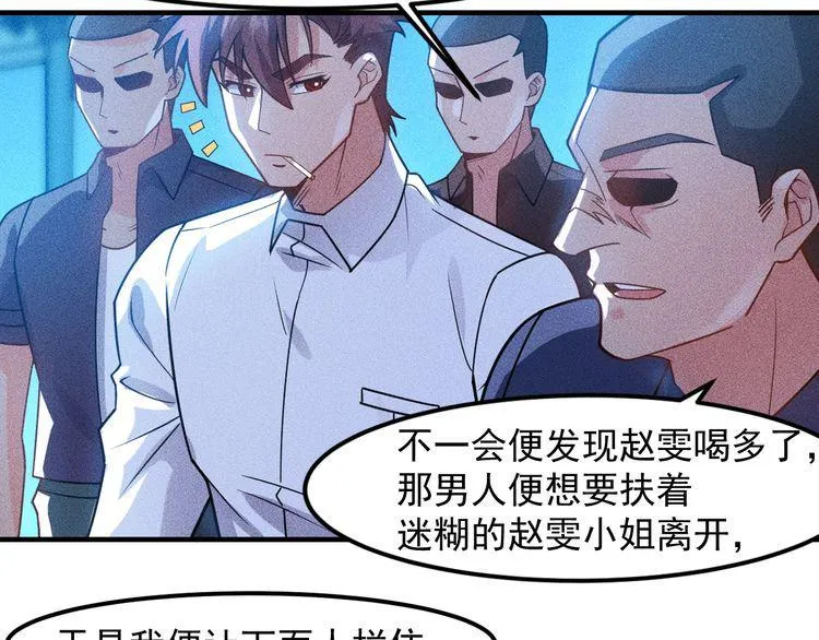 第130话 怎么又醉了？ 第31页